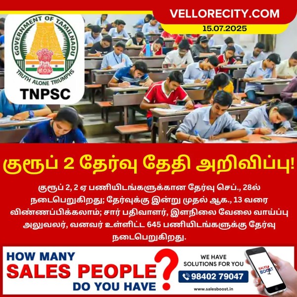 குரூப் 2 தேர்வு தேதி அறிவிப்பு!