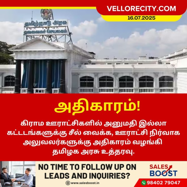 அனுமதி இல்லாத கட்டடங்களுக்கு சீல் வைக்க அதிகாரம்!!