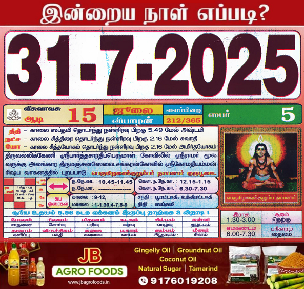 Auspicious (Nalla Neram) time today (July 31st)