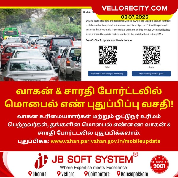 வாகன் & சாரதி போர்ட்டலில் மொபைல் எண் புதுப்பிப்பு வசதி!