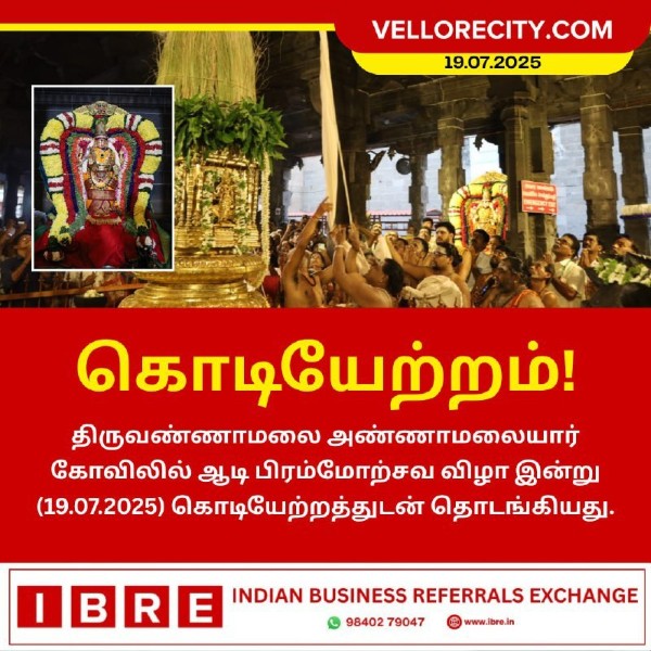 ஆடி பிரம்மோற்சவ விழா!