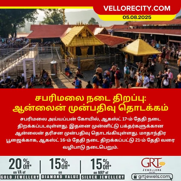 சபரிமலை நடை திறப்பு – ஆன்லைன் முன்பதிவு தொடக்கம்!