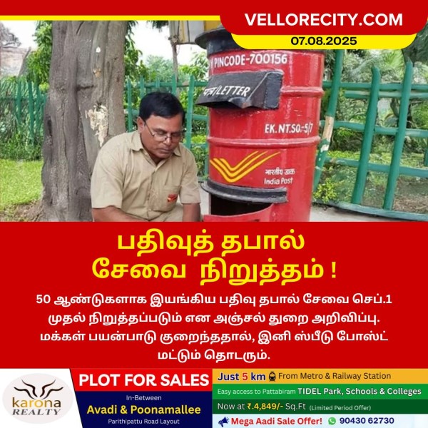 பதிவுத் தபால் சேவை நிறுத்தம்!