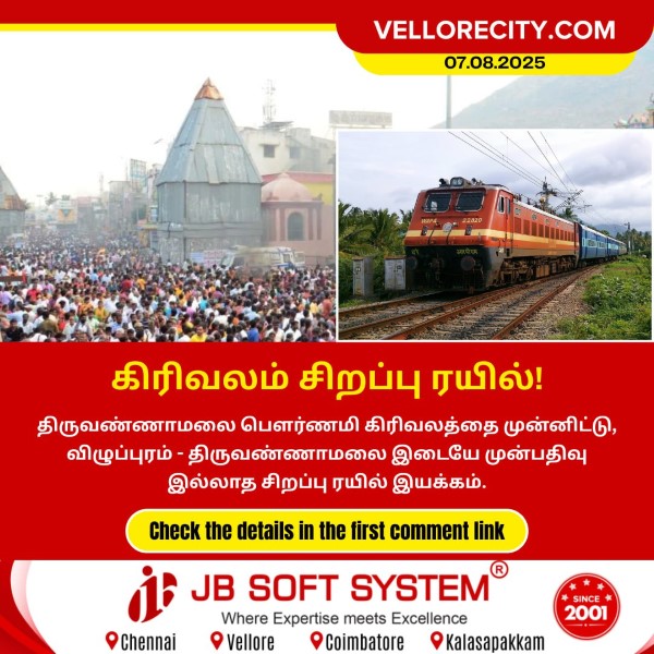 விழுப்புரம்-திருவண்ணாமலை இடையே சிறப்பு ரயில் சேவை!