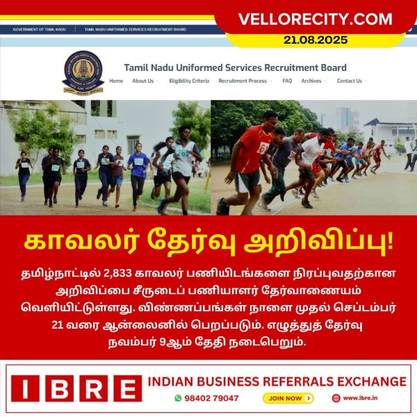 தமிழ்நாட்டில் சீருடைப் பணியாளர் தேர்வு அறிவிப்பு!