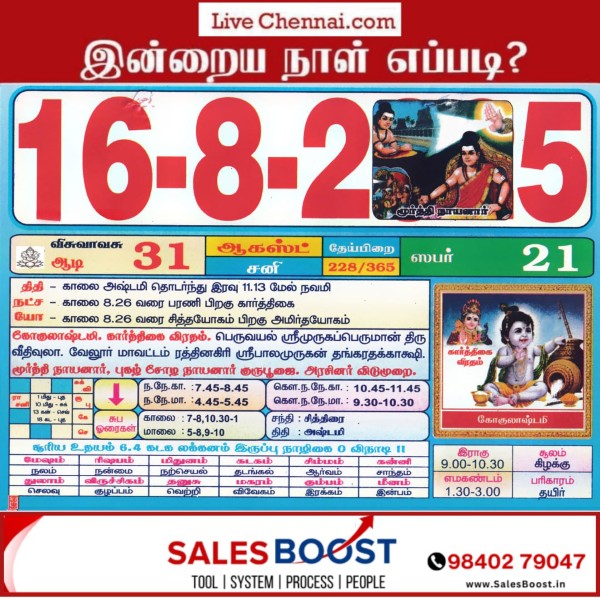 Auspicious (Nalla Neram) time today (Aug 16th)