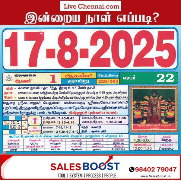 Auspicious (Nalla Neram) time today (Aug 17th)