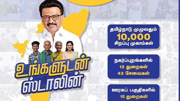 “உங்களுடன் ஸ்டாலின்” வேலூர் முகாம் – 13.08.2025 முழு விபரம்