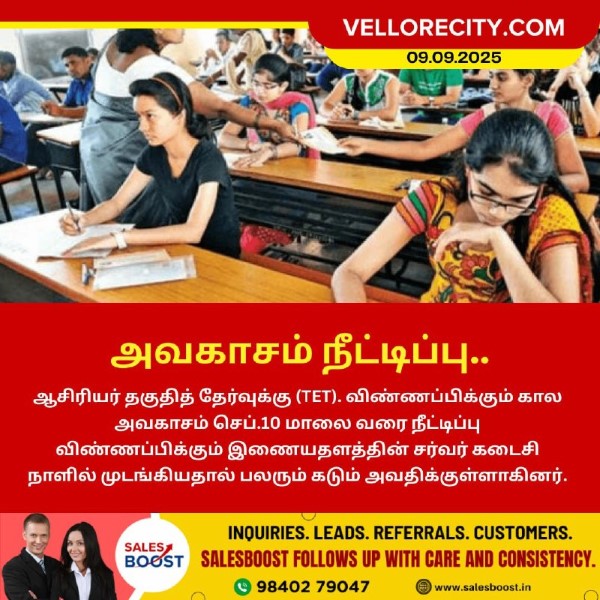 ஆசிரியர் தகுதித் தேர்வுக்கு கால அவகாசம் நீட்டிப்பு!