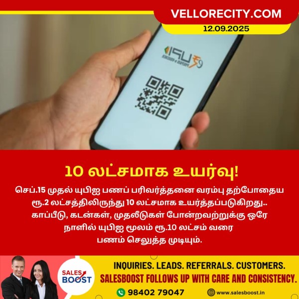 UPI பரிவர்த்தனை வரம்பு உயர்வு!