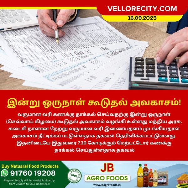 இன்று ஒருநாள் கூடுதல் அவகாசம்!