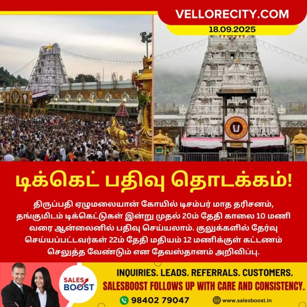 டிசம்பர் மாத தரிசன டிக்கெட் இன்று வெளியீடு!