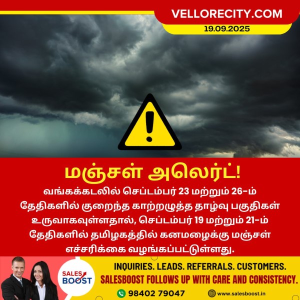 மஞ்சள் அலெர்ட்!