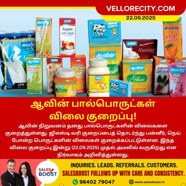 ஆவின் பால்பொருட்கள் விலை குறைப்பு!