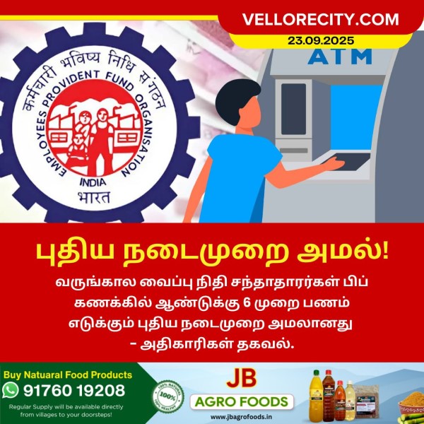 புதிய நடைமுறை அமல்!