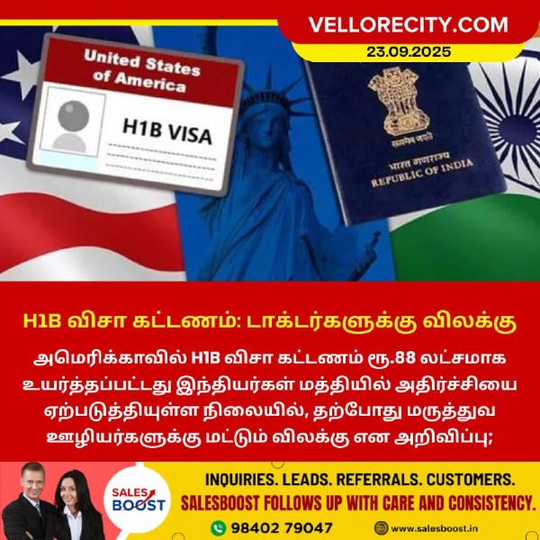 H1B விசா கட்டணம் – டாக்டர்களுக்கு விலக்கு!!