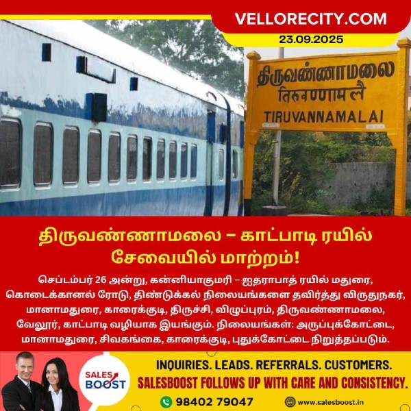 திருவண்ணாமலை – காட்பாடி ரயில் சேவையில் மாற்றம்!