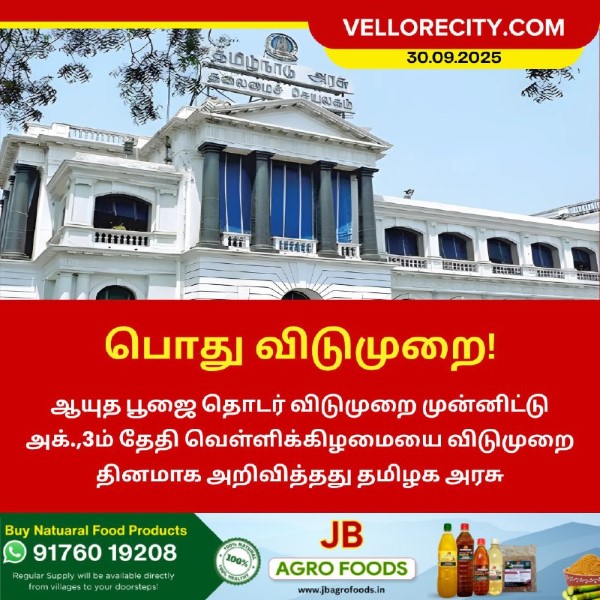 பொது விடுமுறை!