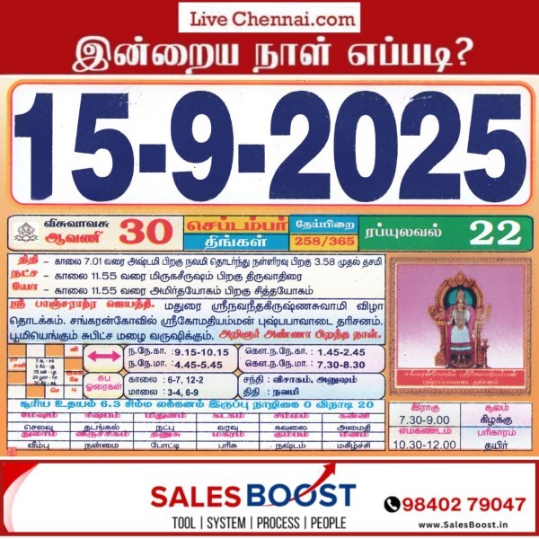 Auspicious (Nalla Neram) time today (Sep 15th)