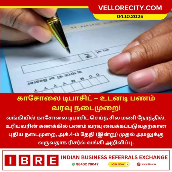 காசோலை டிபாசிட் – உடனடி பணம் வரவு நடைமுறை!