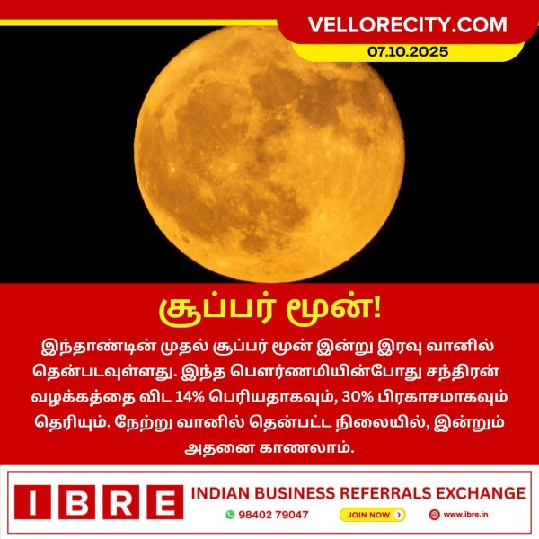இன்று இரவு வானில் சூப்பர் மூன்!