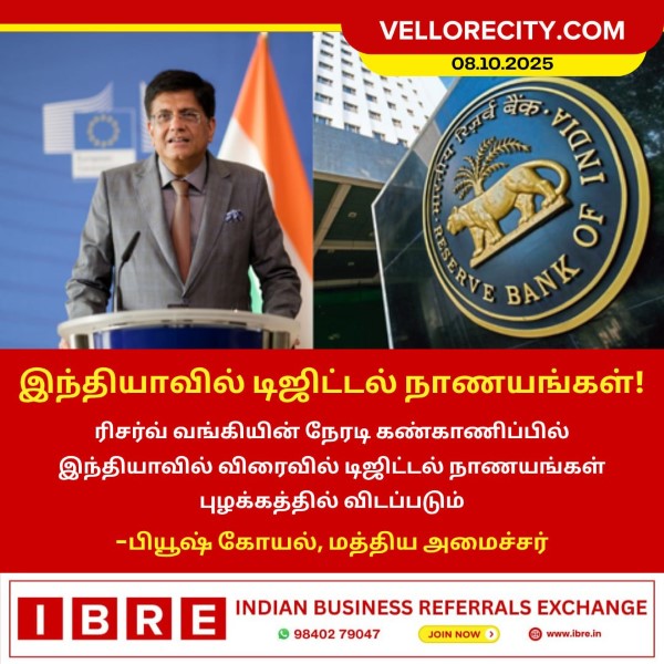 இந்தியாவில் டிஜிட்டல் நாணயங்கள்!