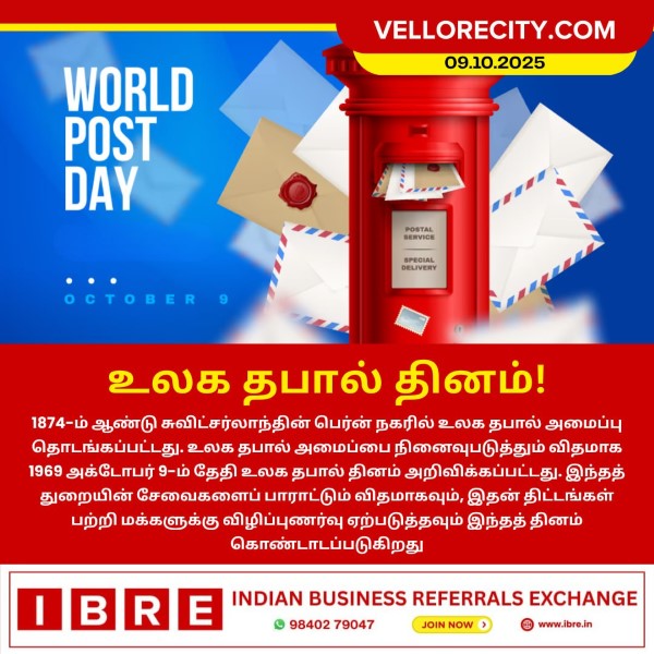 உலக தபால் தினம்!