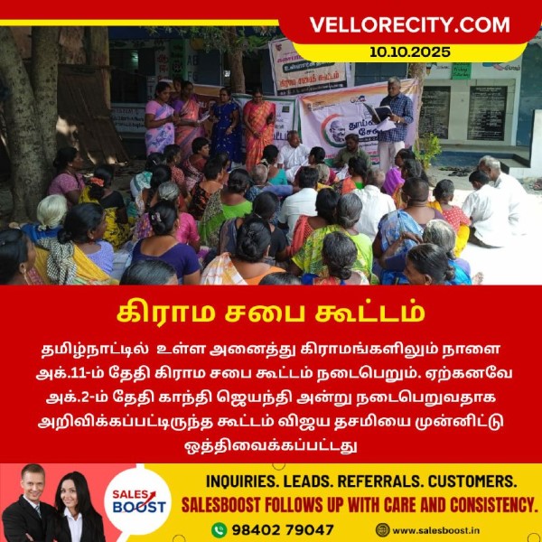 கிராம சபை கூட்டம்!