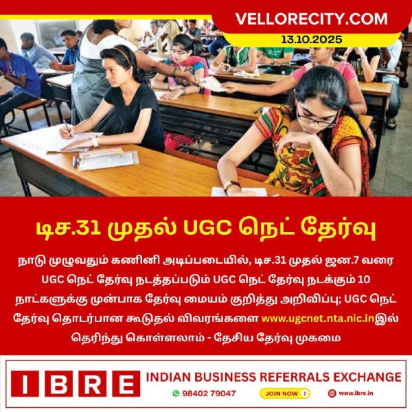 UGC நெட் தேர்வு அட்டவணை அறிவிப்பு – தேசிய தேர்வு முகமை தகவல்