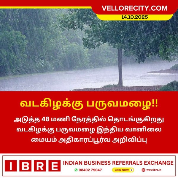 அடுத்த 48 மணி நேரத்தில் தொடங்குகிறது வடகிழக்கு பருவமழை!