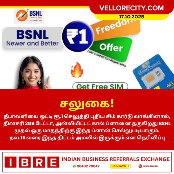 BSNL சிறப்பு தீபாவளி சலுகை!