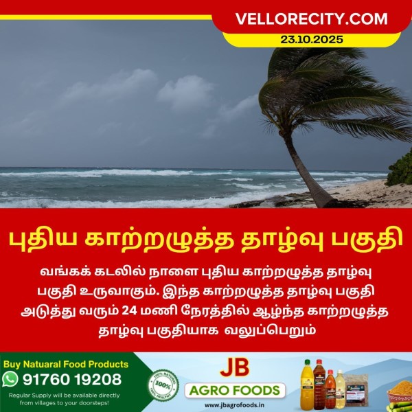 வங்கக் கடலில் புதிய காற்றழுத்த தாழ்வு பகுதி உருவாகிறது!