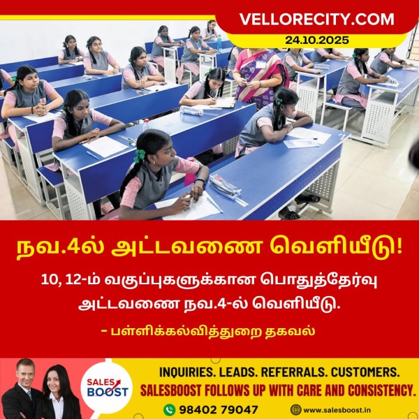 10, 12 பொதுத்தேர்வு அட்டவணை நவம்பர் 4-ல் வெளியீடு!