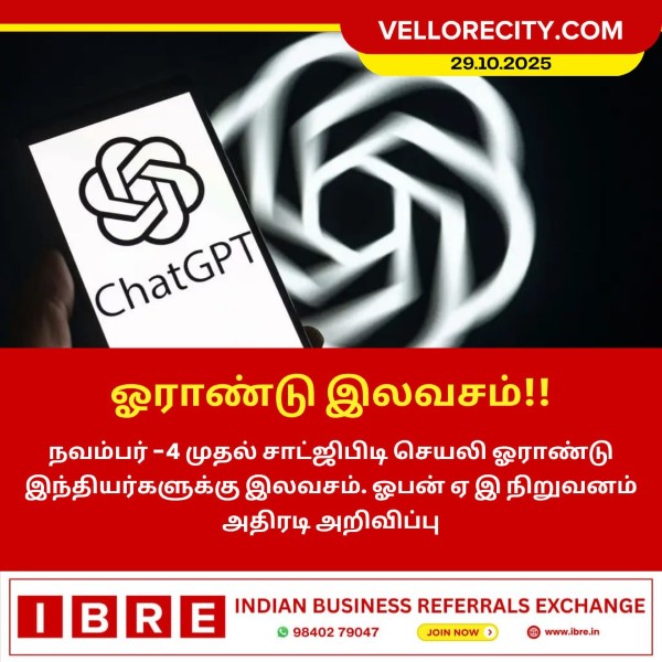 சாட்ஜிபிடி ஓராண்டு இலவசம் – ஓபன் ஏ.ஐ. அறிவிப்பு!