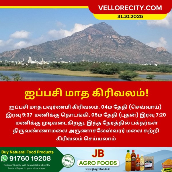 ஐப்பசி மாத கிரிவலம்!