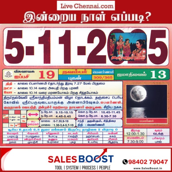 Auspicious (Nalla Neram) time today (Nov 05th)