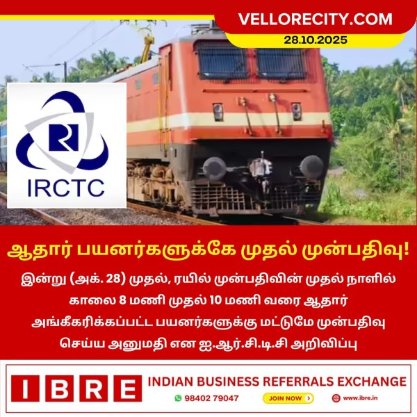 ஆதார் பயனர்களுக்கே முதல் முன்பதிவு!