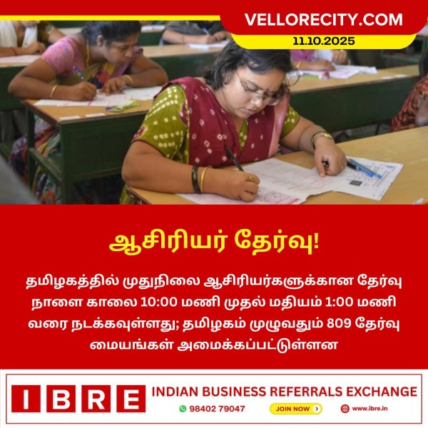 ஆசிரியர் தேர்வு!