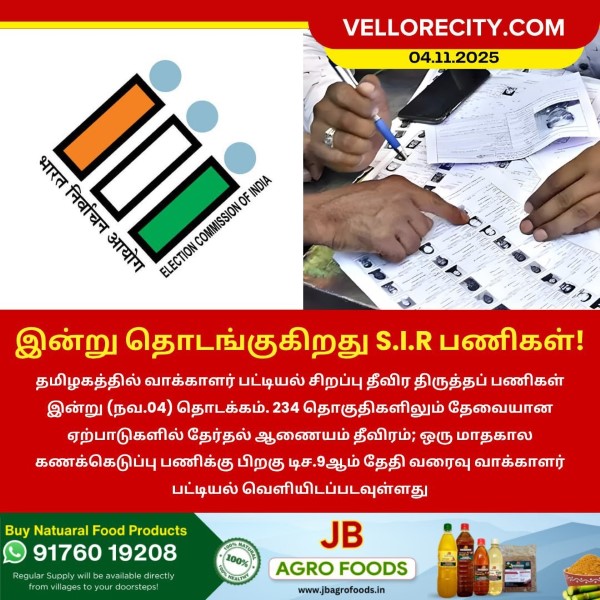 இன்று தொடங்குகிறது S.I.R பணிகள்!