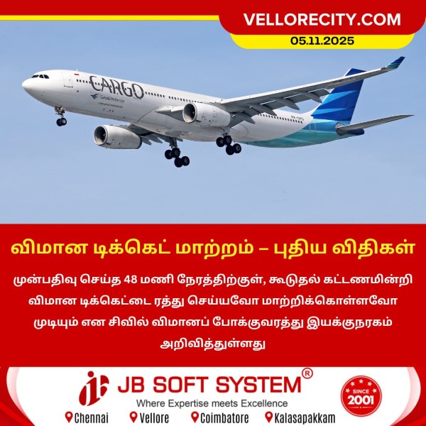 விமான டிக்கெட் மாற்றம் – புதிய விதிகள் அறிவிப்பு!