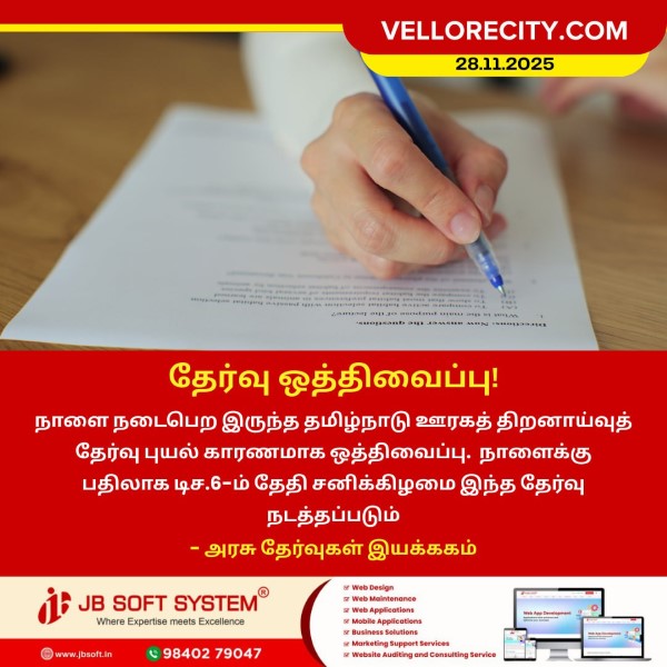 ஊரகத் திறனாய்வுத் தேர்வு ஒத்திவைப்பு!