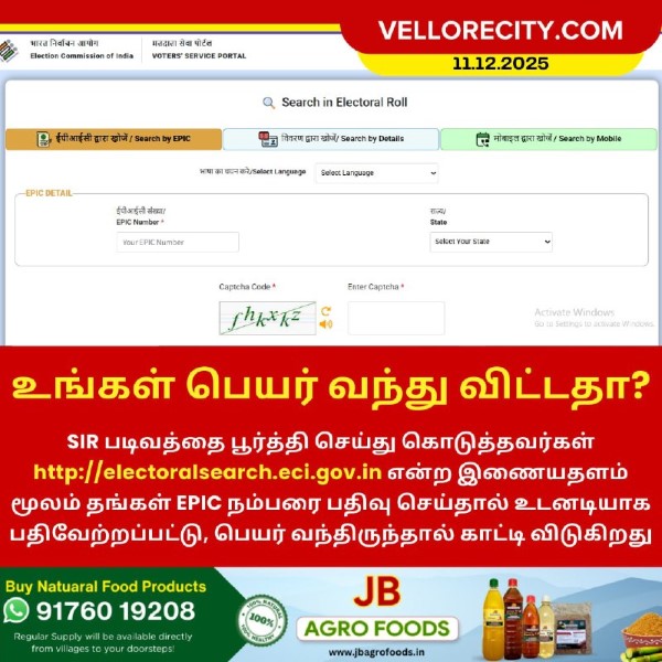 உங்கள் பெயர் வாக்காளர் பட்டியலில் சேர்ந்ததா? உடனே ஆன்லைனில் சரிபாருங்கள்!