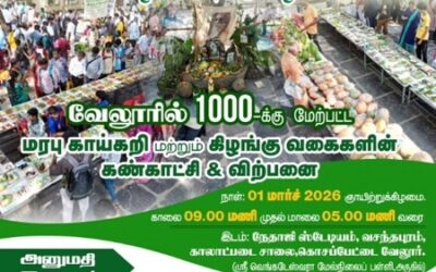 நான்காம் ஆண்டு மாபெரும் காய்கறி மற்றும் கிழங்கு திருவிழா – 2026