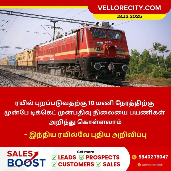 ரயில் புறப்படுவதற்கு 10 மணி நேரத்திற்கு முன்பே டிக்கெட் வெளியாகும்!