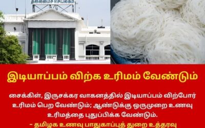 இடியாப்பம் விற்க உரிமம் வேண்டும்!