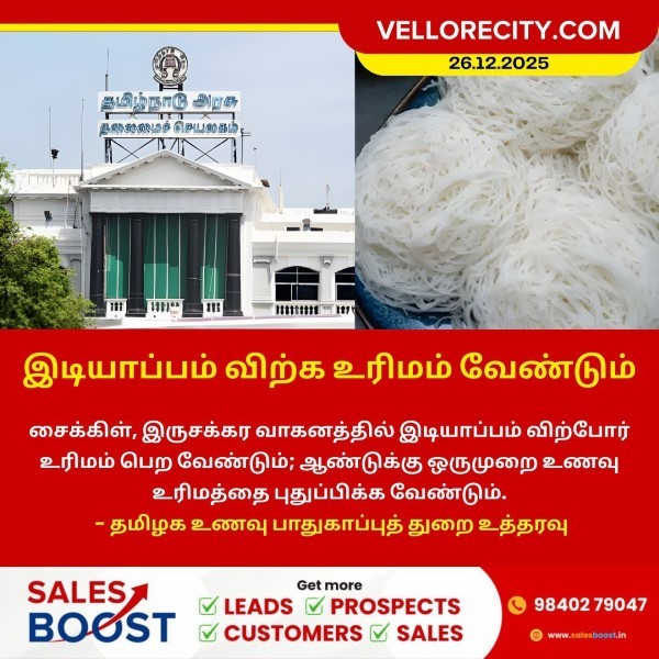இடியாப்பம் விற்க உரிமம் வேண்டும்!