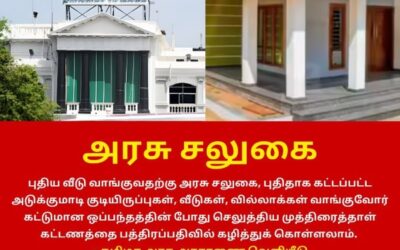 புதிய வீடு வாங்க அரசு சலுகை!