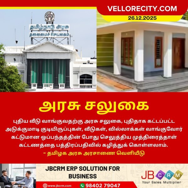 புதிய வீடு வாங்க அரசு சலுகை!