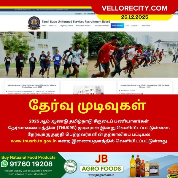 TNUSRB தேர்வு முடிவுகள் வெளியீடு!