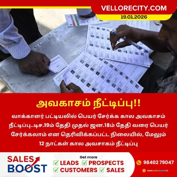 வாக்காளர் பட்டியல் பெயர் சேர்க்க அவகாசம் மேலும் நீட்டிப்பு!